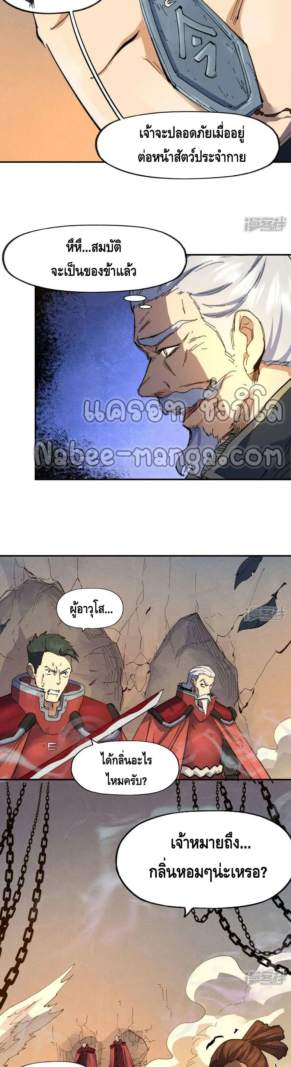 The Strongest Emperor ตอนที่ 99 หน้า 12