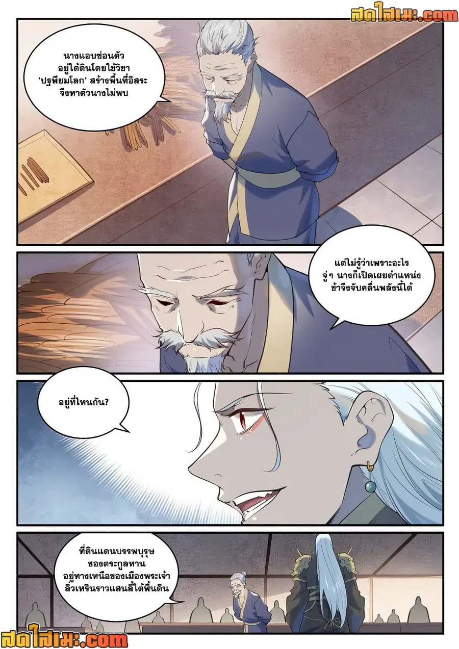 Bailian Chengshen ตอนที่ 973 หน้า 6
