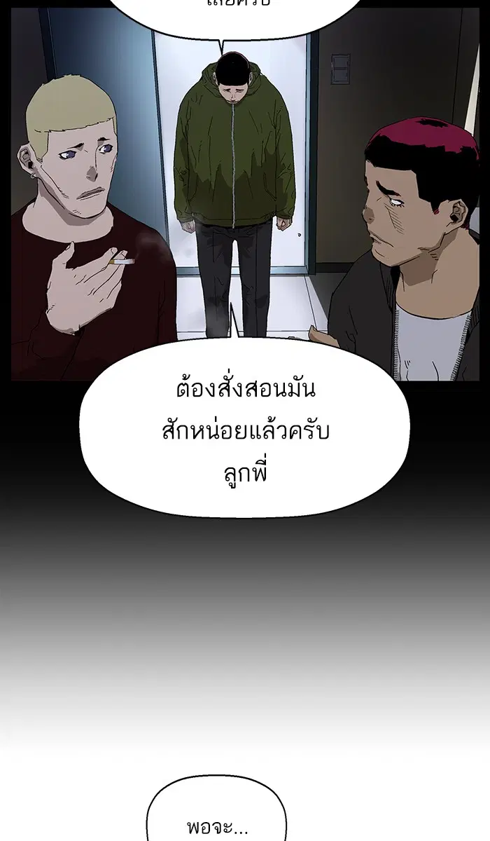 Weak Hero ตอนที่ 142 หน้า 70