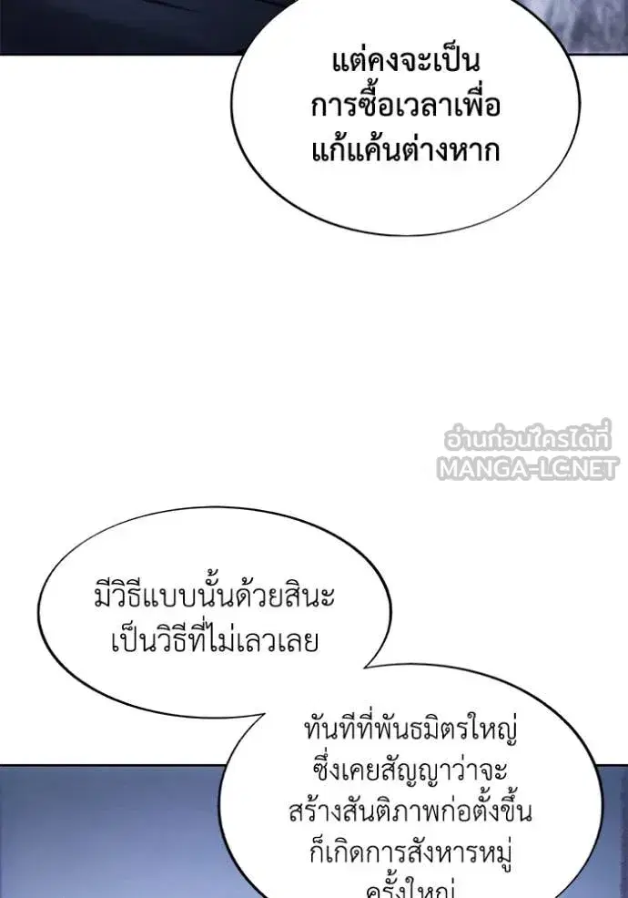 How to Live as a Villain ตอนที่ 188 หน้า 80