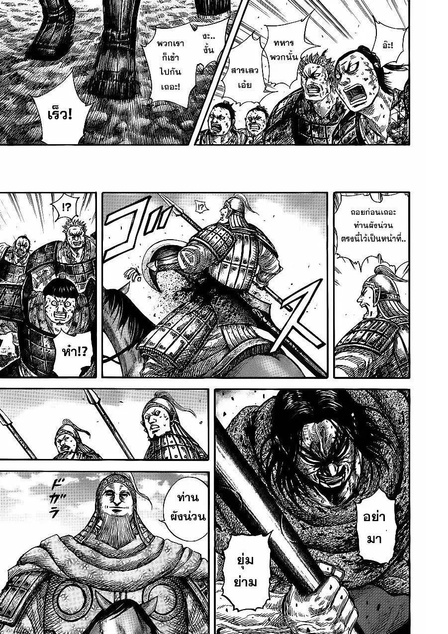 Kingdom ตอนที่ 351 หน้า 10