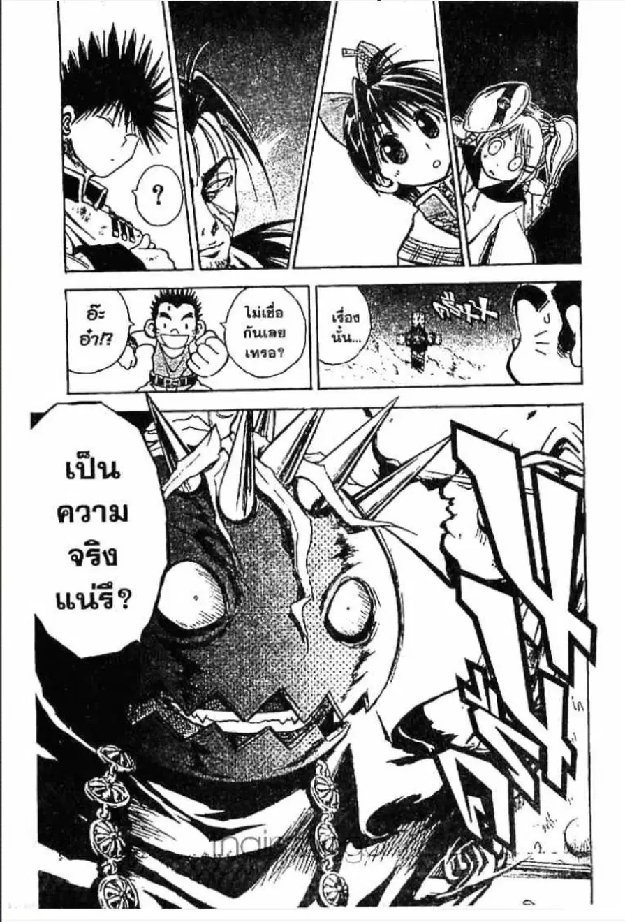 MÄR ตอนที่ 19 หน้า 14