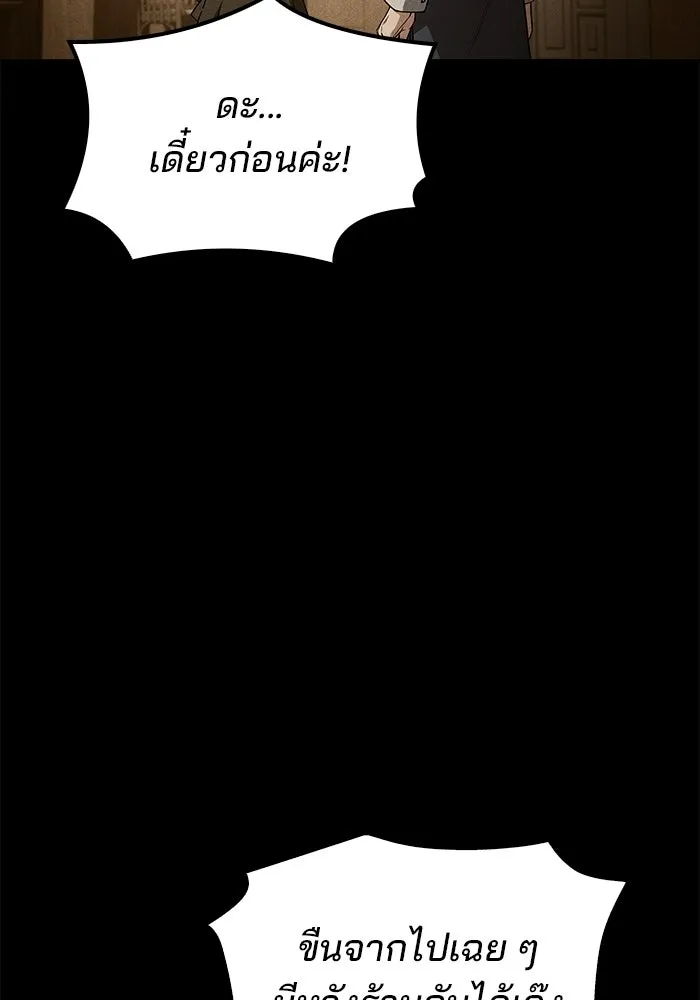 A Wizard’s Restaurant ตอนที่ 106 หน้า 23