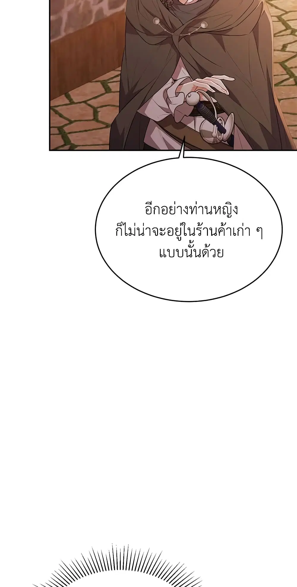 The Real Daughter Is Back ตอนที่ 44 หน้า 44