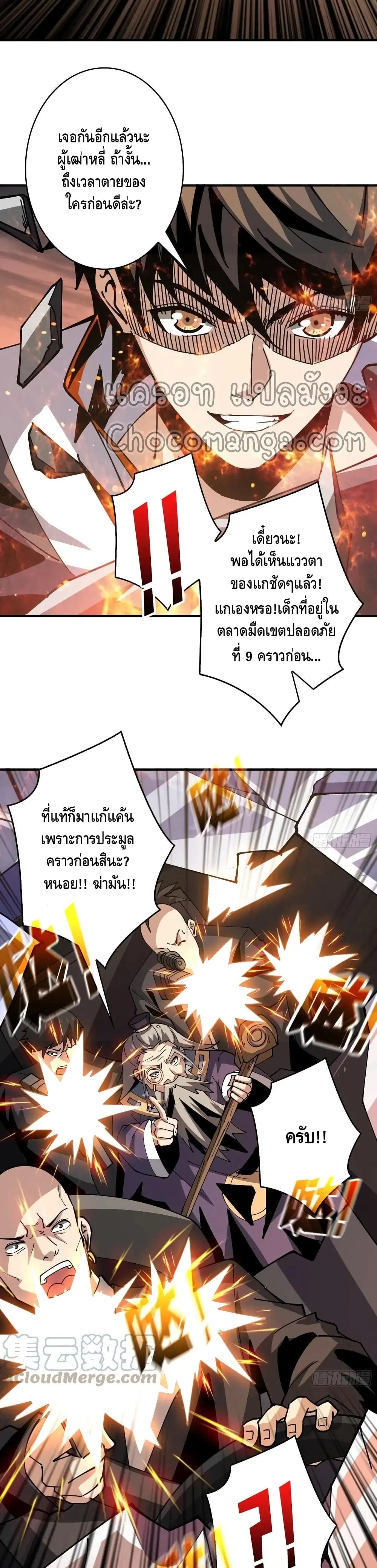 King Account at the Start ตอนที่ 112 หน้า 9