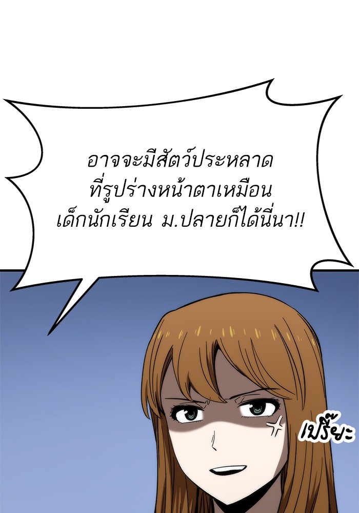 Ultra Alter แอ็กรองสตรองโคตร ตอนที่ 72 หน้า 45