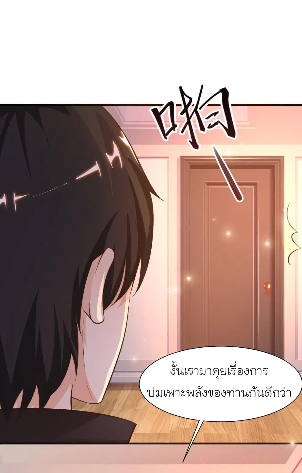 The Strongest Peach Blossom ตอนที่ 87 หน้า 29