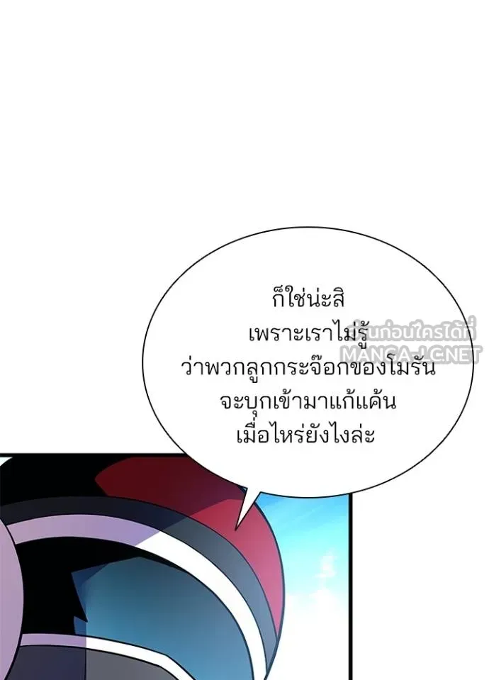 Villain to Kill ตอนที่ 180 หน้า 53