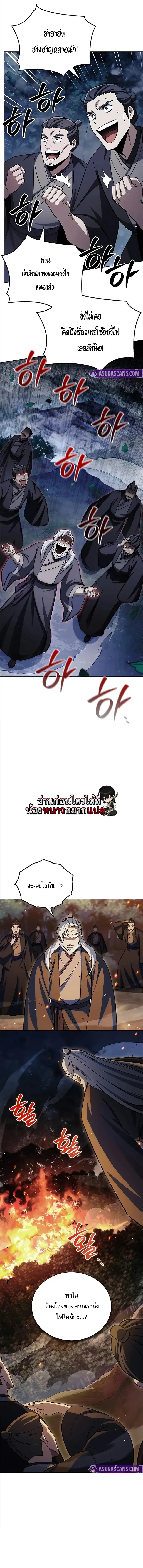Heavenly Grand Archive’s Young Master ตอนที่ 168 หน้า 13