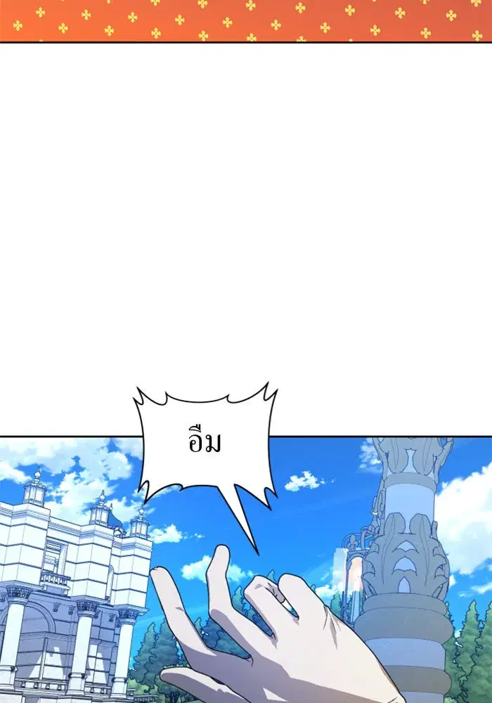 Your Throne ตอนที่ 60 หน้า 44
