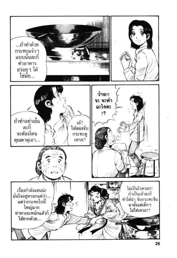 Kachuu Hana ตอนที่ 1 หน้า 25
