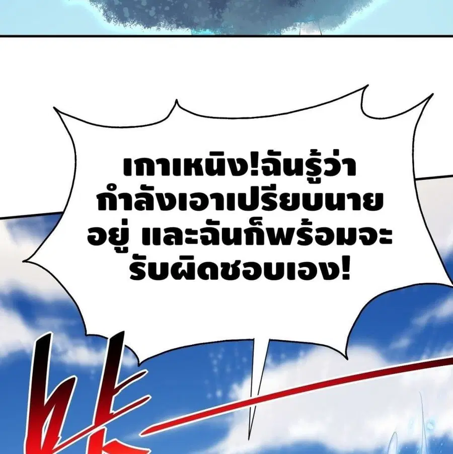 High Energy Strikes ตอนที่ 59 หน้า 31