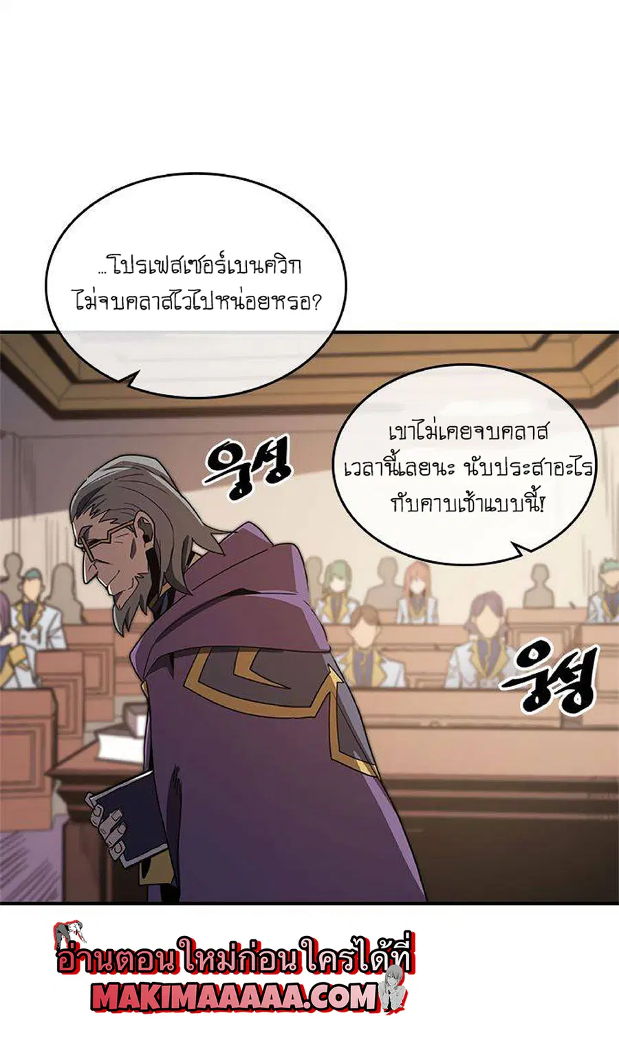A Returner’s Magic Should Be Special ตอนที่ 101 หน้า 8