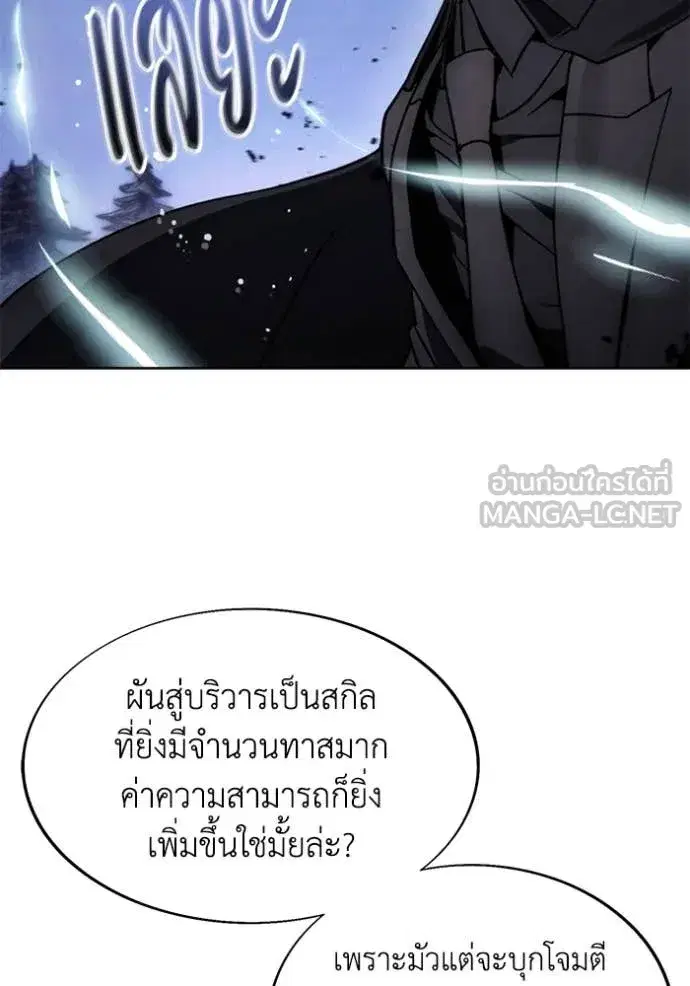 How to Live as a Villain ตอนที่ 191 หน้า 48