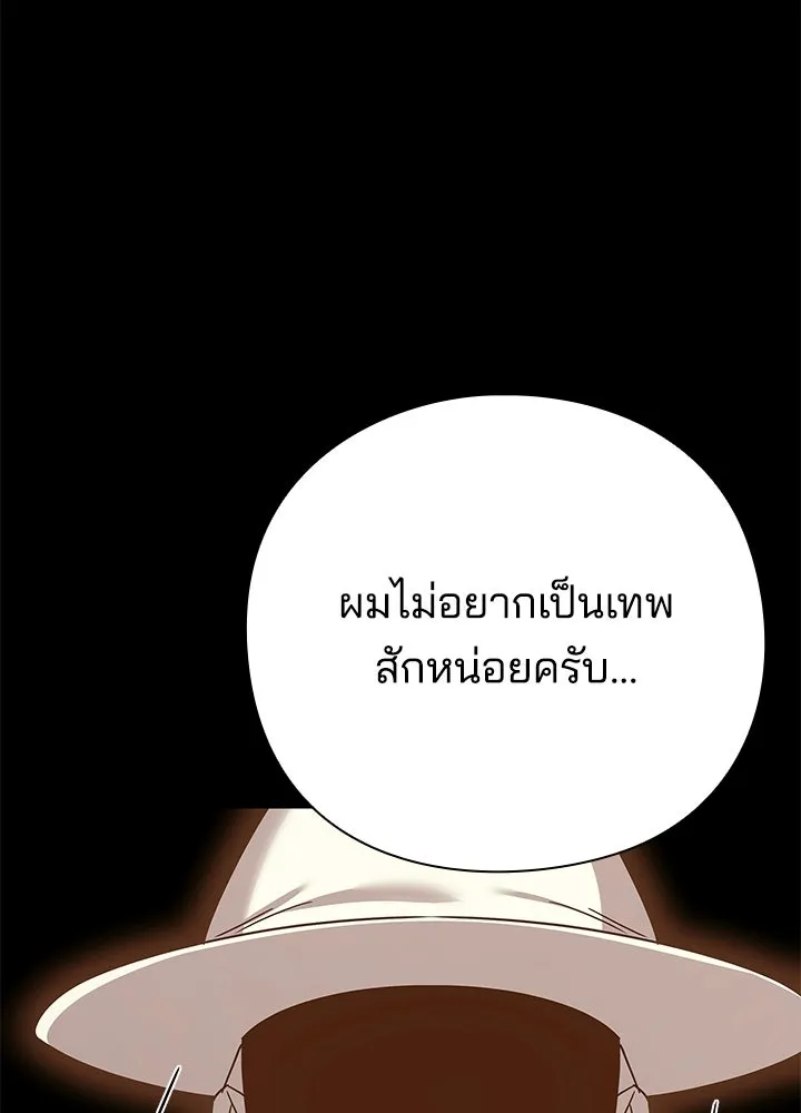 Night of the Ogre ตอนที่ 126 หน้า 173