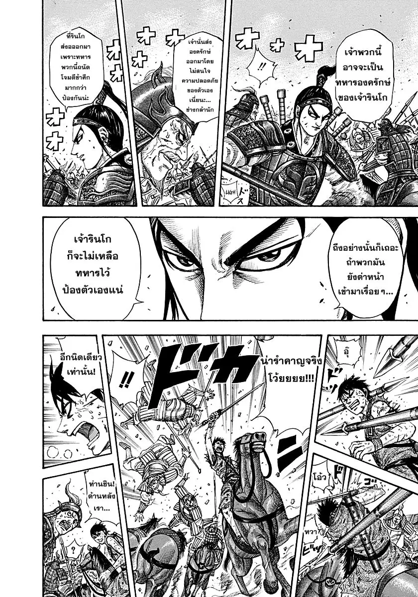 Kingdom ตอนที่ 216 หน้า 13
