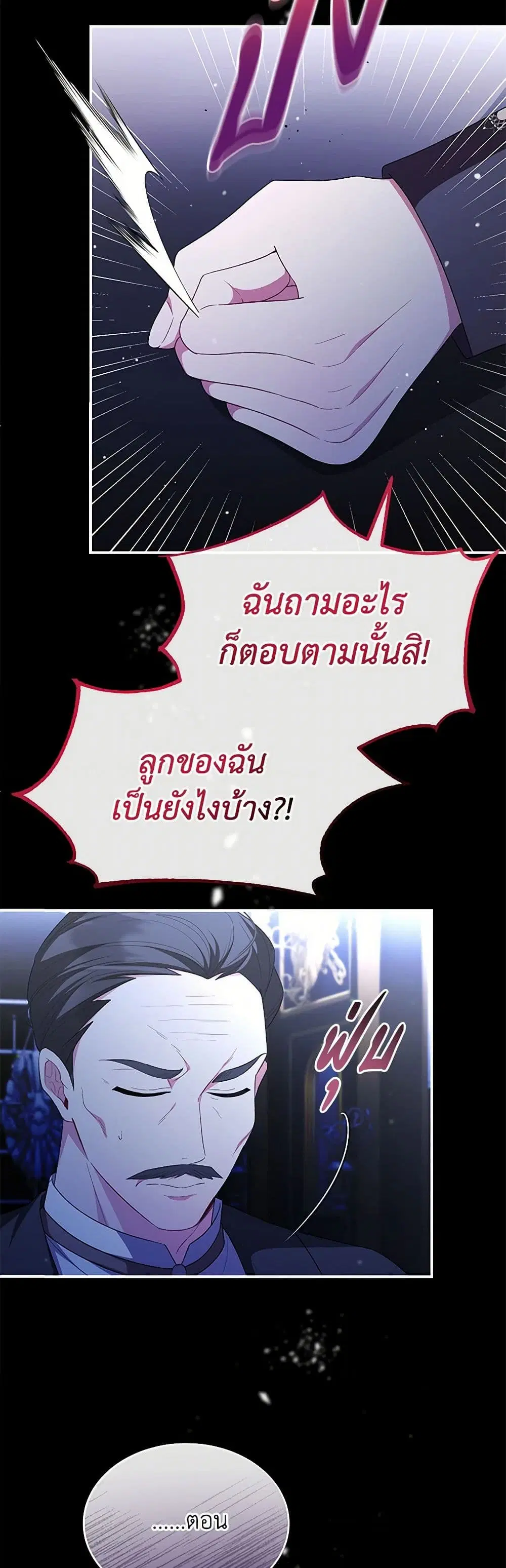 The Real Daughter Is Back ตอนที่ 141 หน้า 37