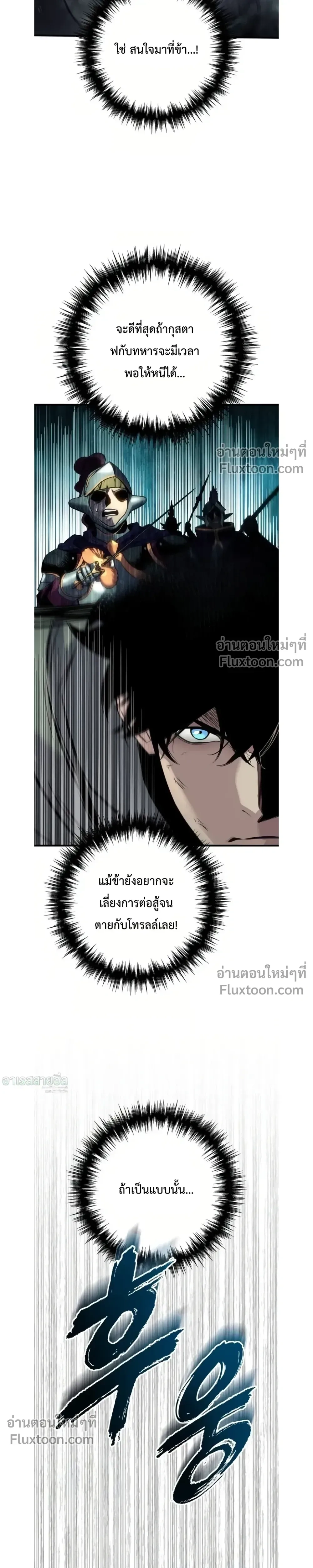 The Wandering Knight’s Survival Manual การเอาชีวิตรอด ของอัศวินพเนจร ตอนที่ 29 หน้า 24