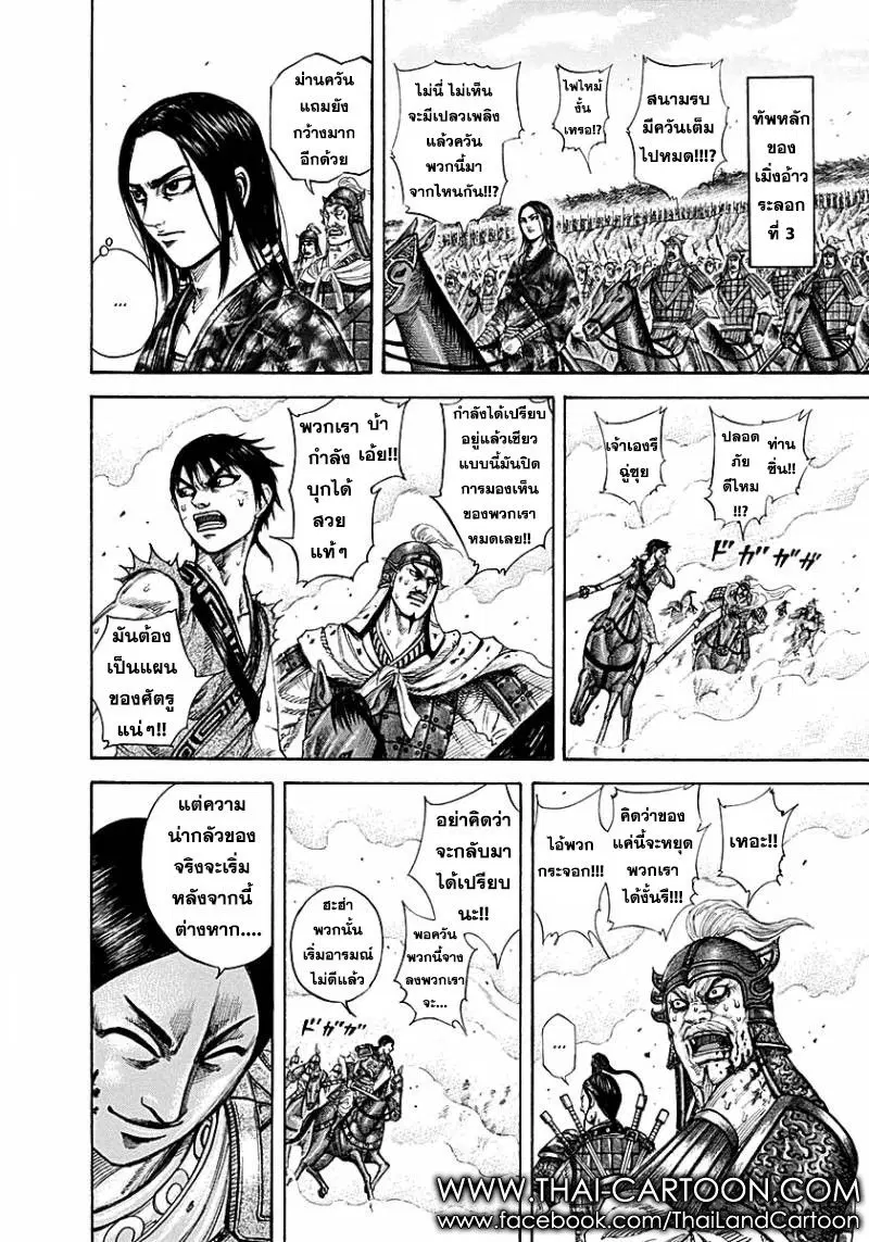 Kingdom ตอนที่ 207 หน้า 7