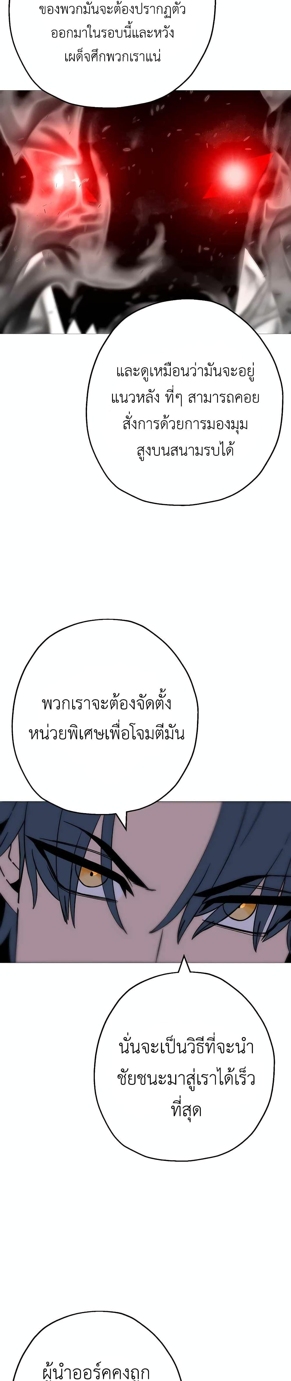 The Story of a Low-Rank จากเบี้ยสู่ราชัน ตอนที่ 109 หน้า 23