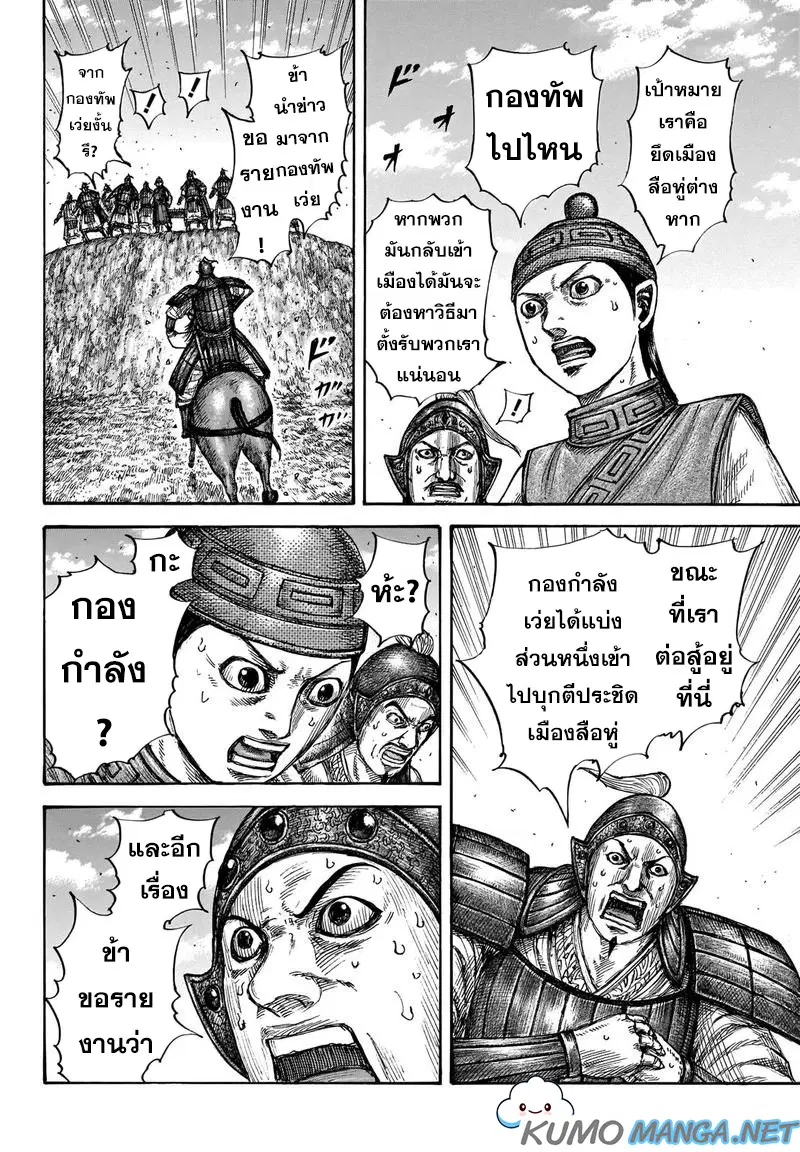 Kingdom ตอนที่ 659 หน้า 13