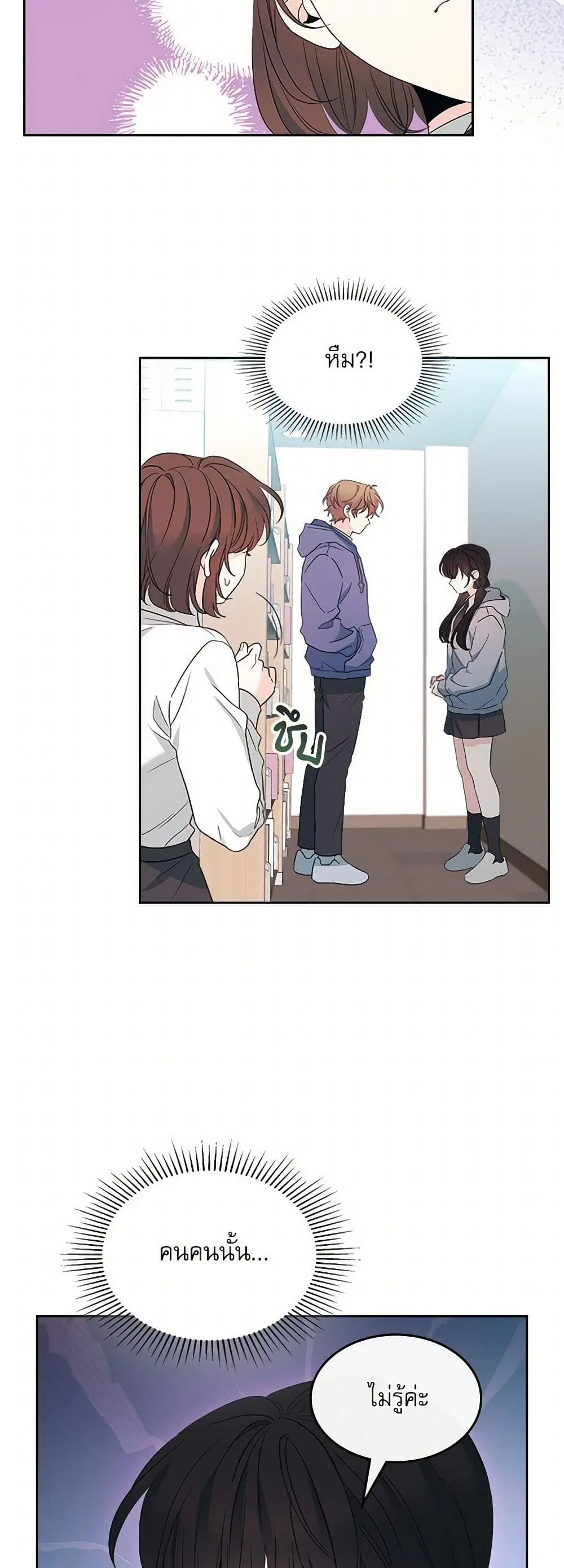 My Life as an Internet Novel ตอนที่ 255 หน้า 23