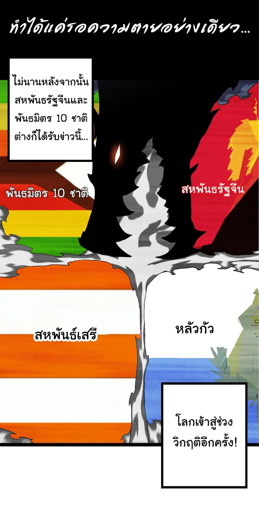 Evolution from the Big Tree ตอนที่ 135 หน้า 36