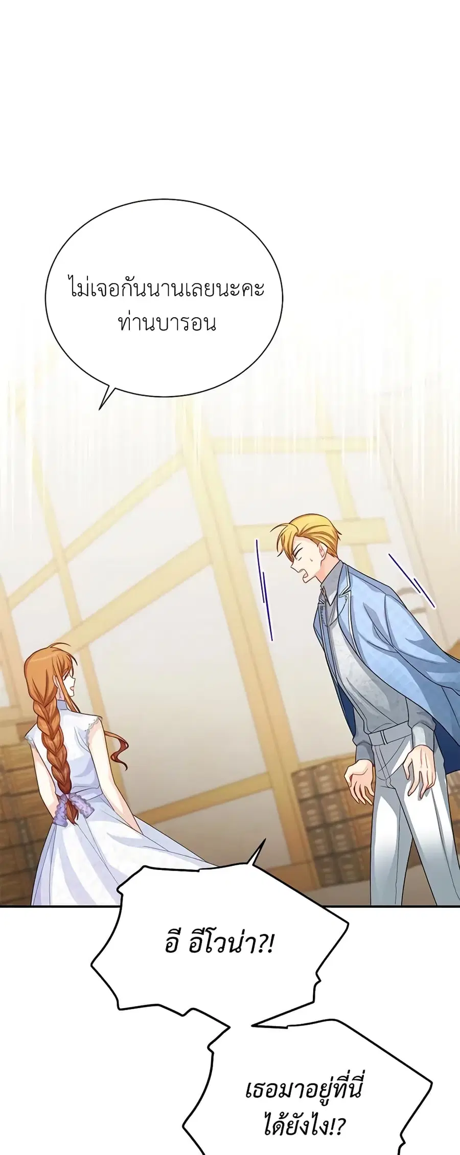 The Soulless Duchess ตอนที่ 63 หน้า 22