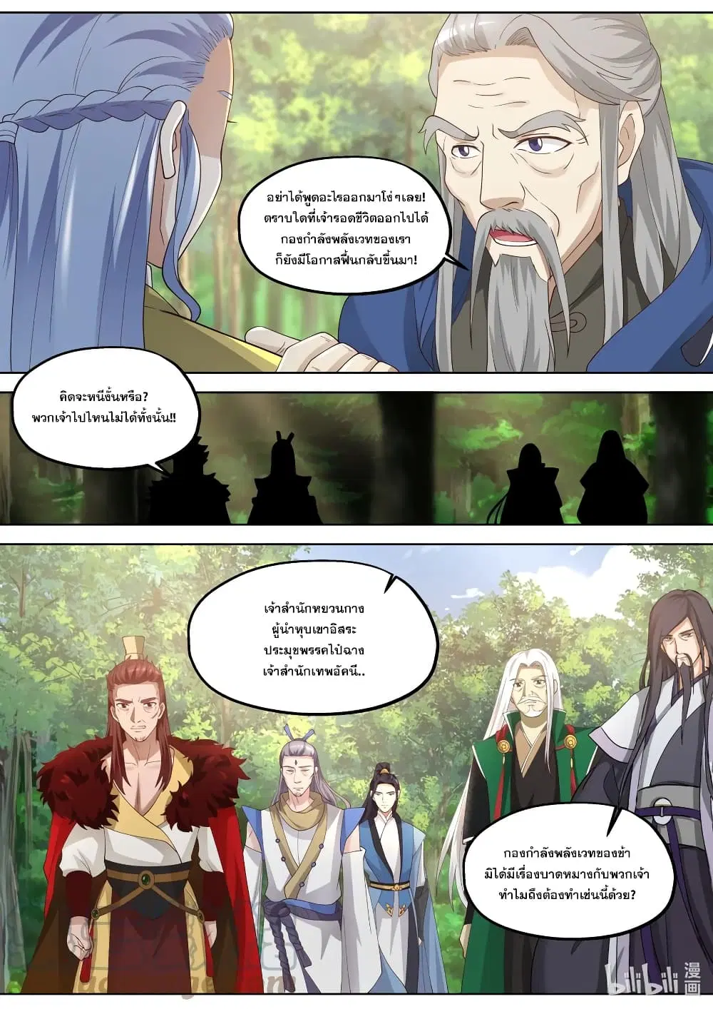 Martial God Asura ตอนที่ 356 หน้า 4