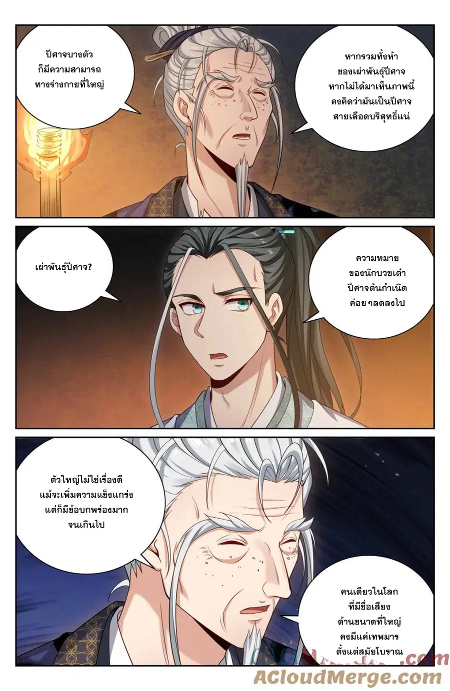 Nightwatcher ตอนที่ 388 หน้า 9