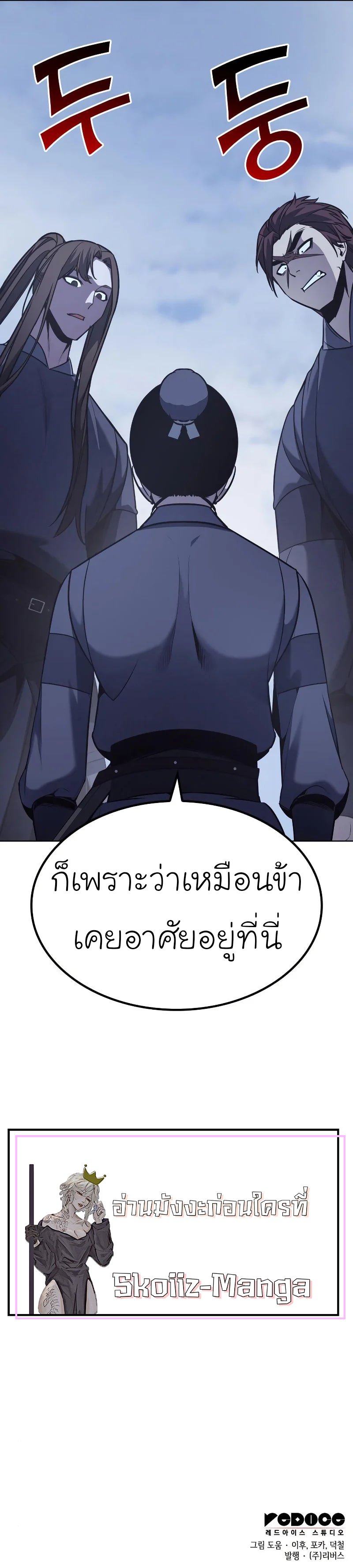 I Reincarnated As The Crazed Heir เกิดอีกทีเป็นว่าที่ประมุขลัทธิมาร ตอนที่ 51 หน้า 22