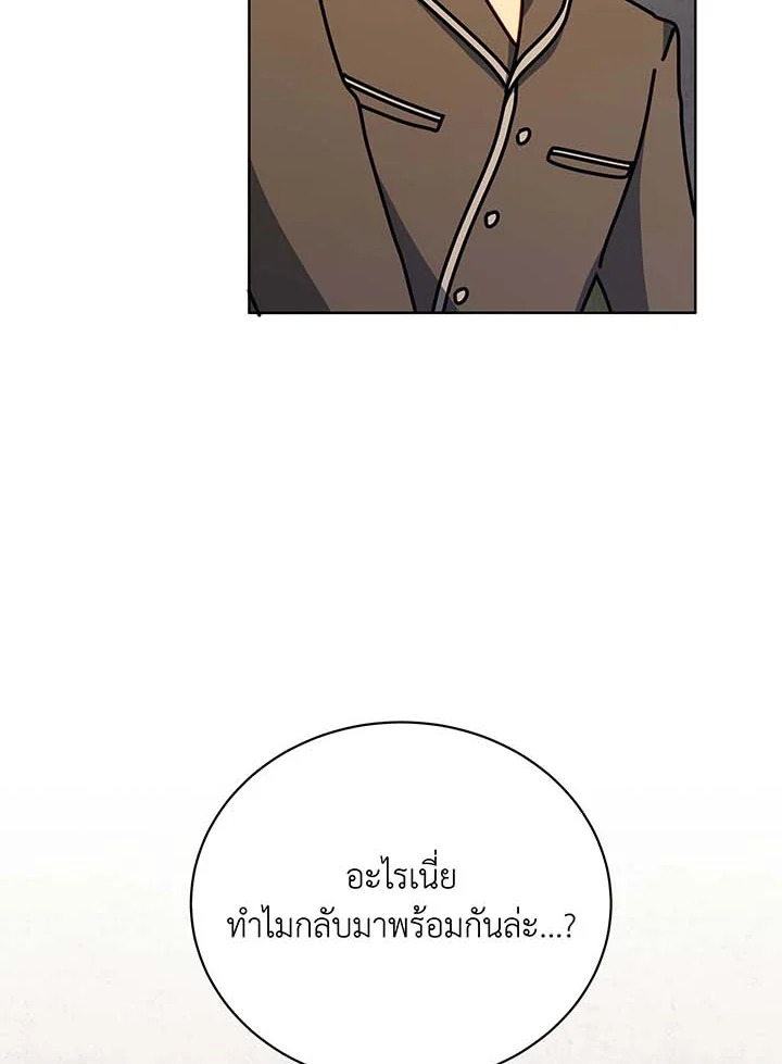 Necromancer Academy’s Genius Summoner ตอนที่ 105 หน้า 121