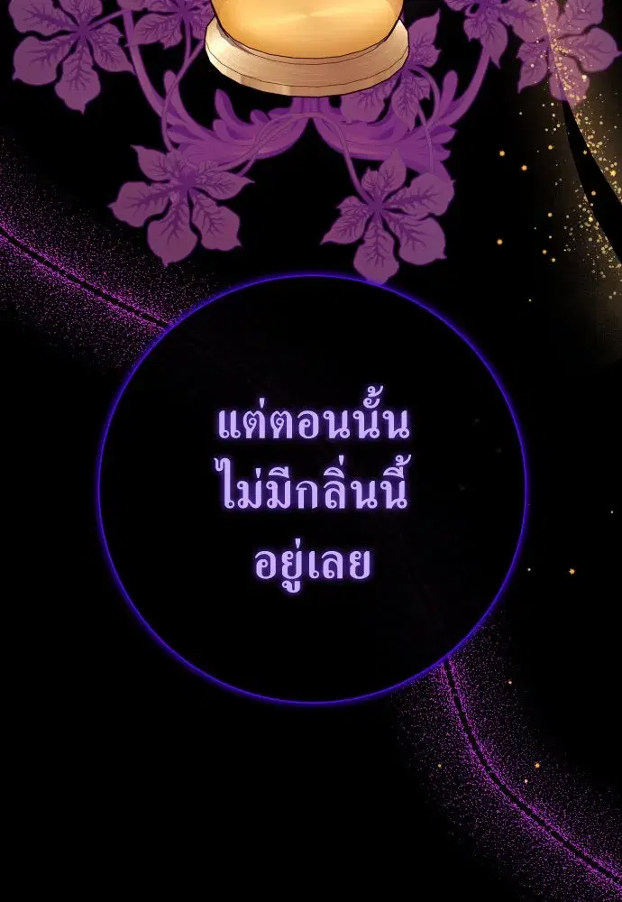 Your Throne ตอนที่ 177 หน้า 19