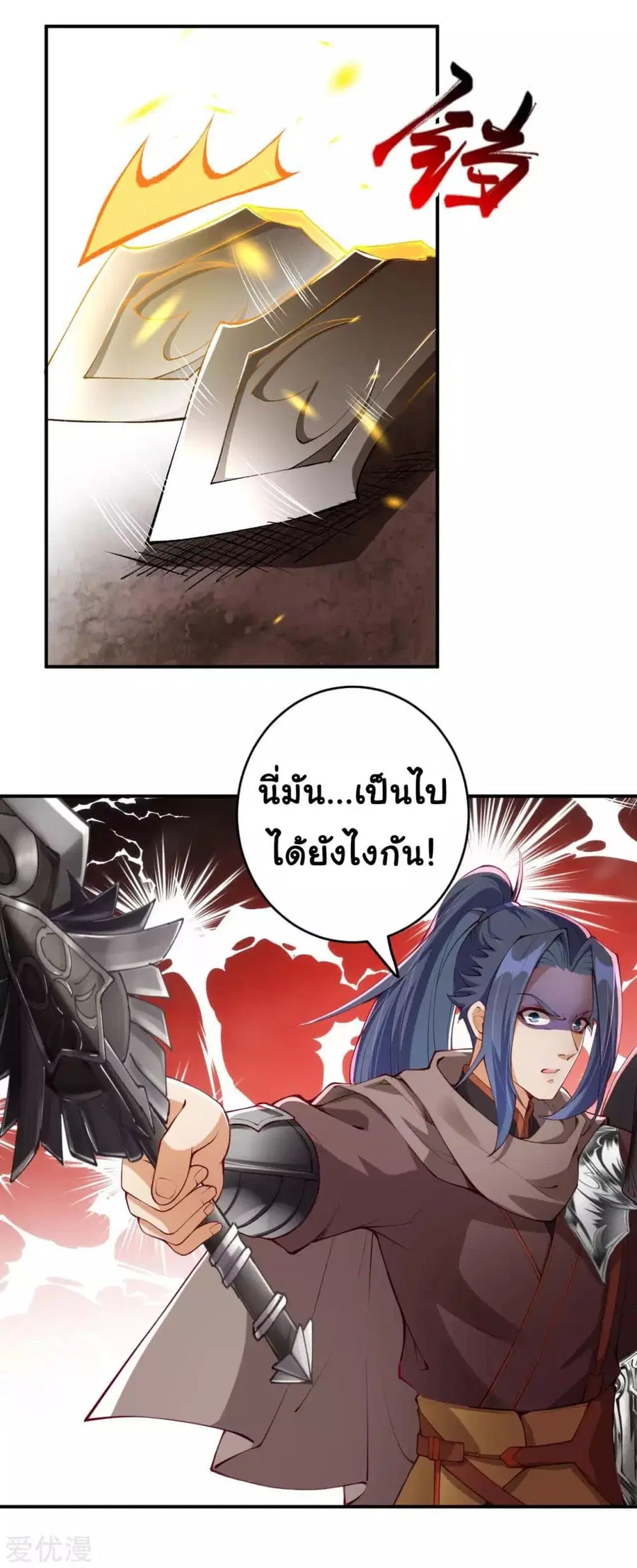 Against the Gods ตอนที่ 294 หน้า 12
