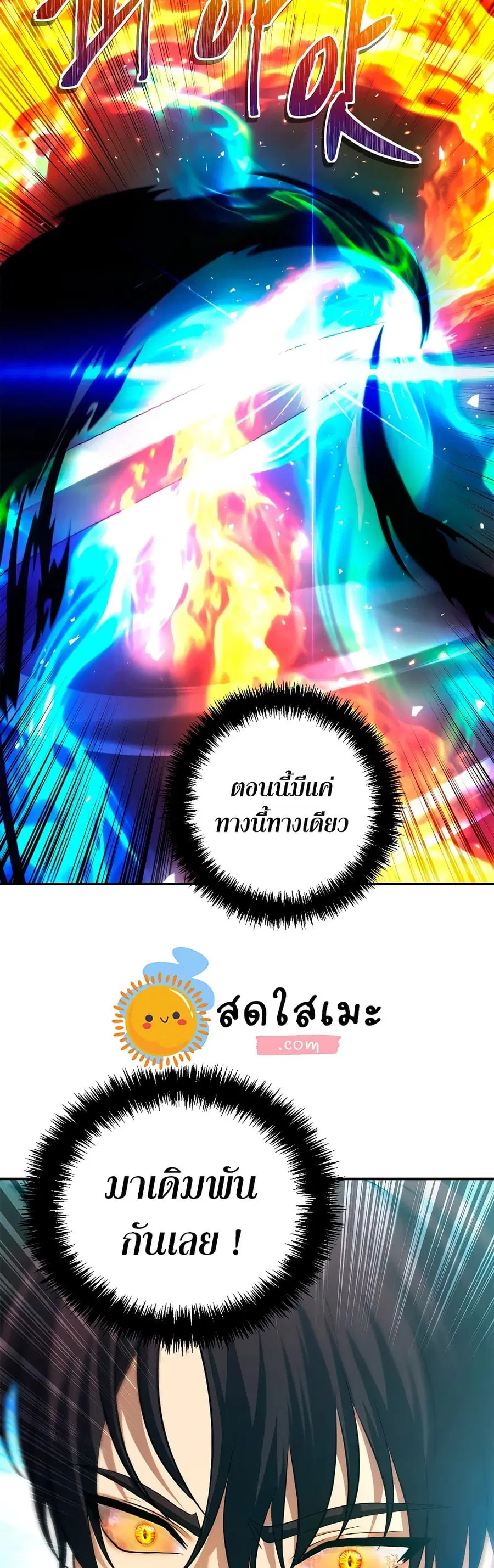 Ranker Who Lives A Second Time ตอนที่ 125 หน้า 5