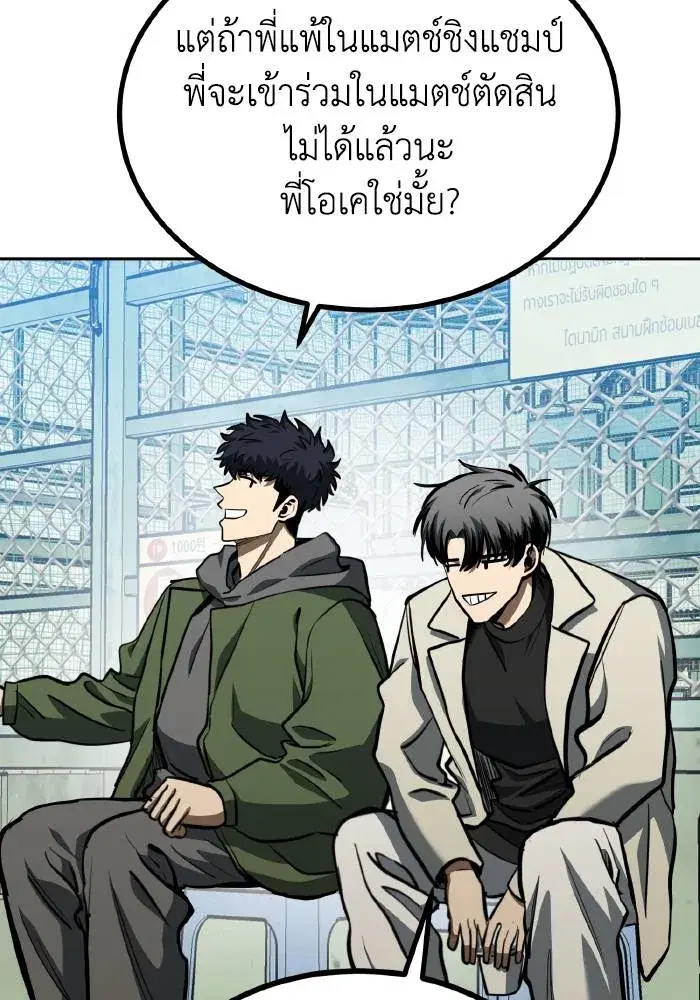 King of the Octagon ตอนที่ 68 หน้า 50