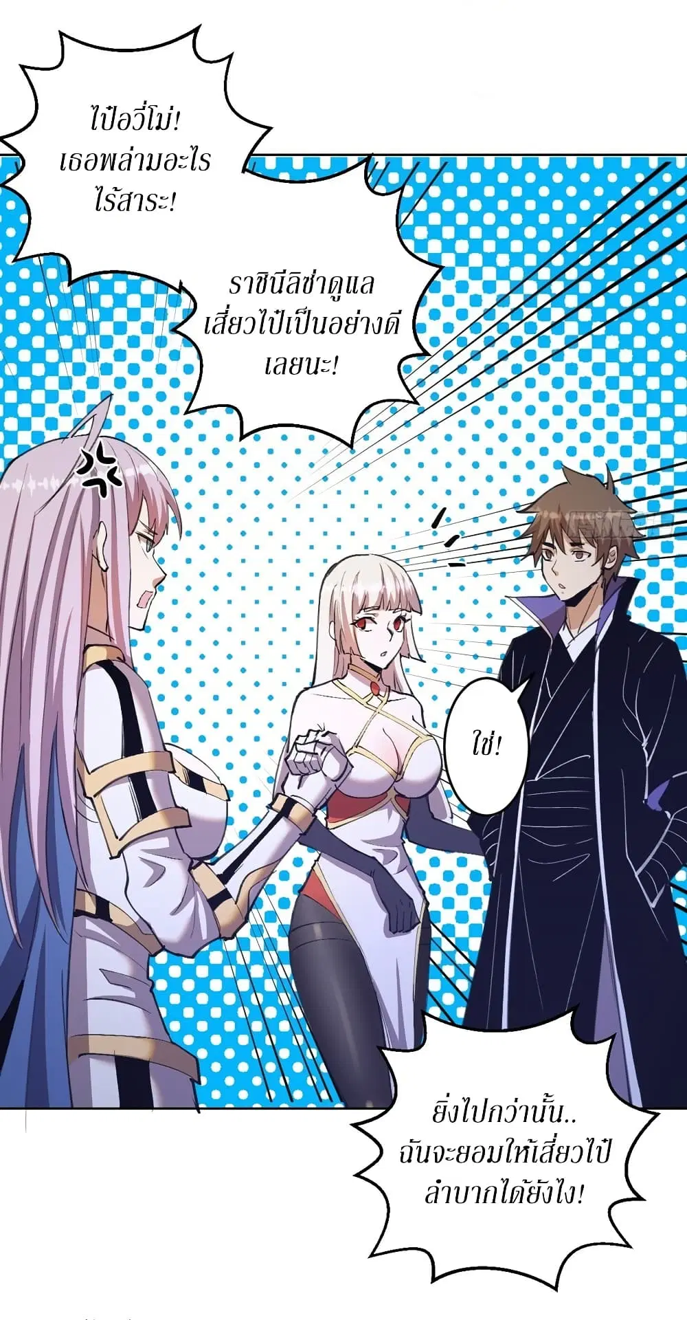 King Star Emperor ตอนที่ 142 หน้า 19