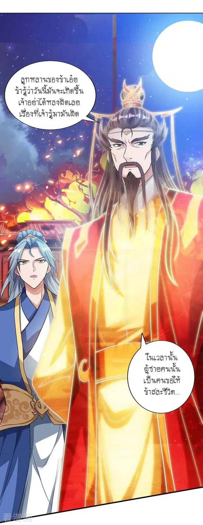 Reborn 80,000 years ตอนที่ 119 หน้า 3