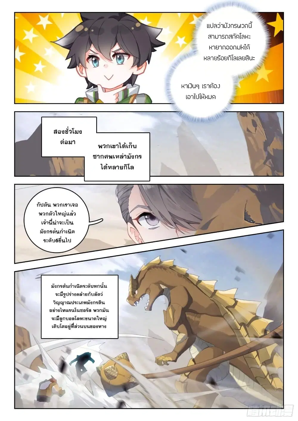 Douluo Dalu IV: Zhongji Douluo ตอนที่ 300 หน้า 10