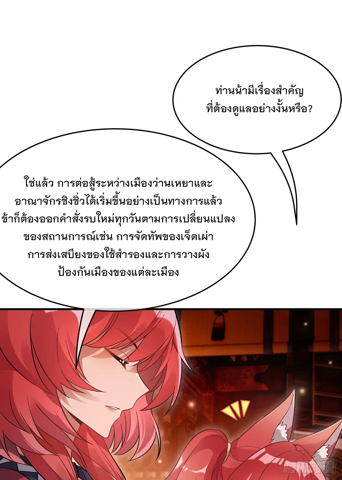 My Female Disciples are all Future Masters of the Heavens ตอนที่ 210 หน้า 16