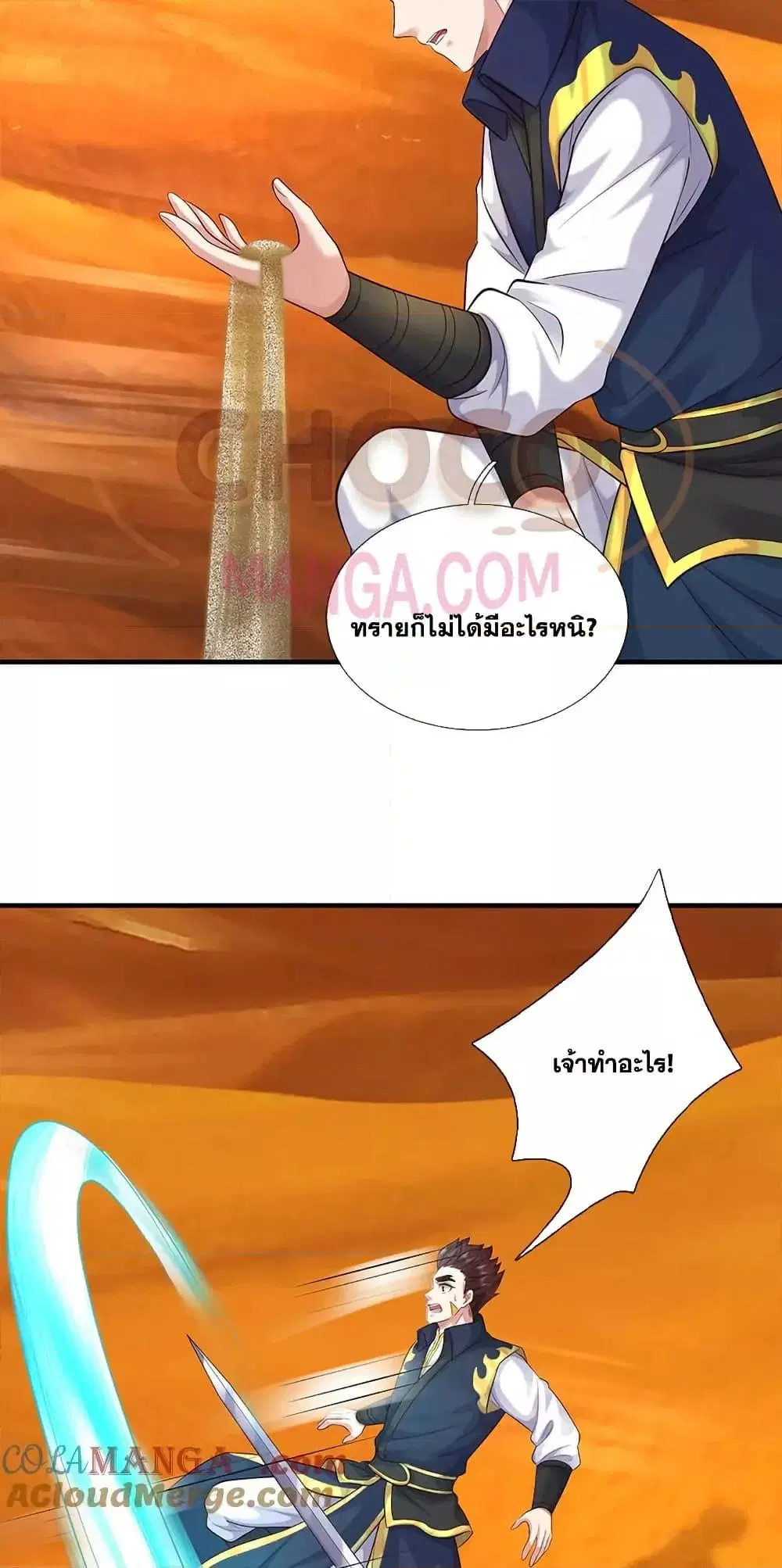 I Can Become A Sword God ตอนที่ 233 หน้า 17