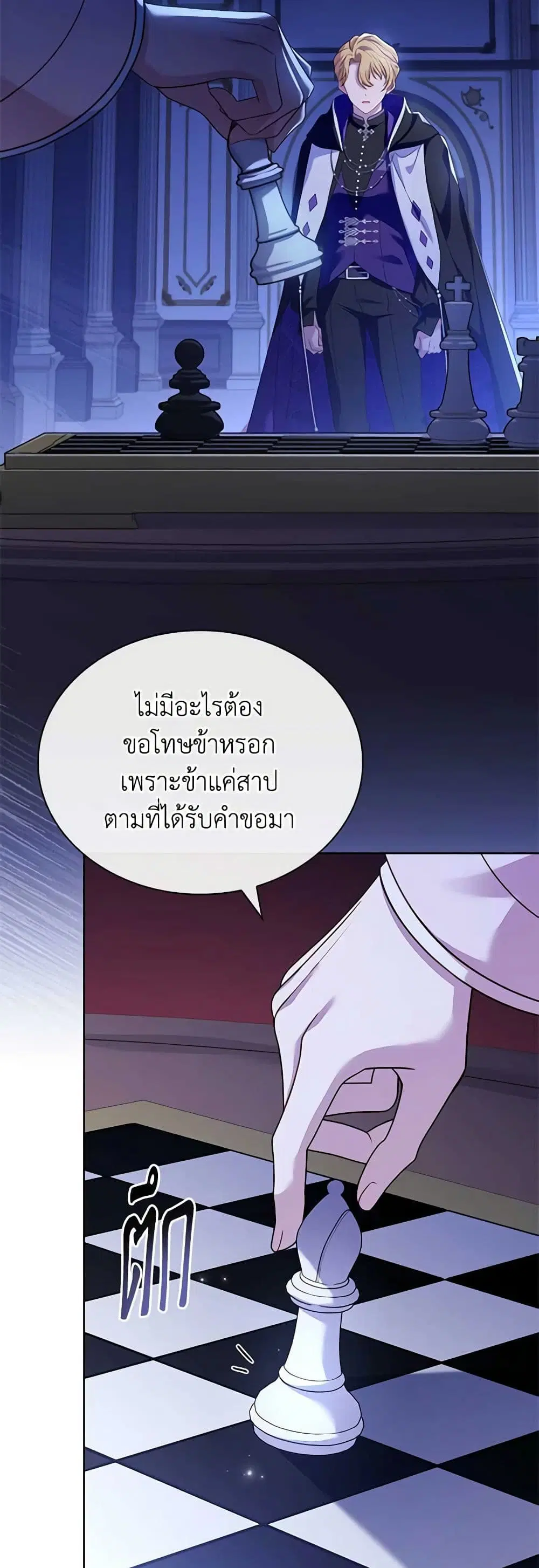 The Lady Needs a Break ตอนที่ 107 หน้า 8