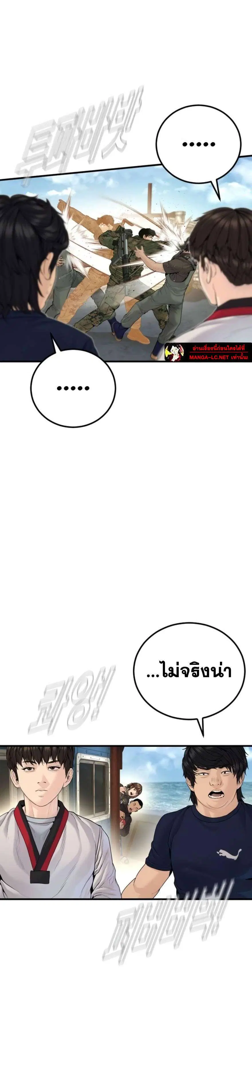 Manager Kim ตอนที่ 249 หน้า 18