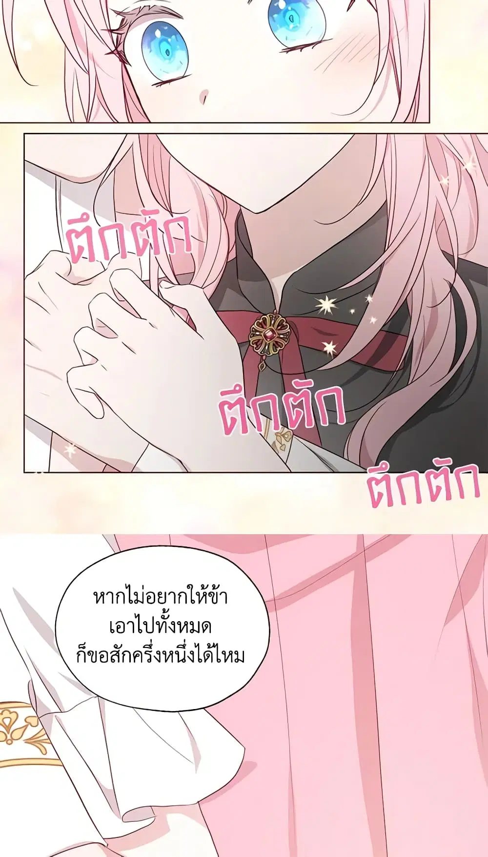 Seduce the Villain’s Father ตอนที่ 99 หน้า 28