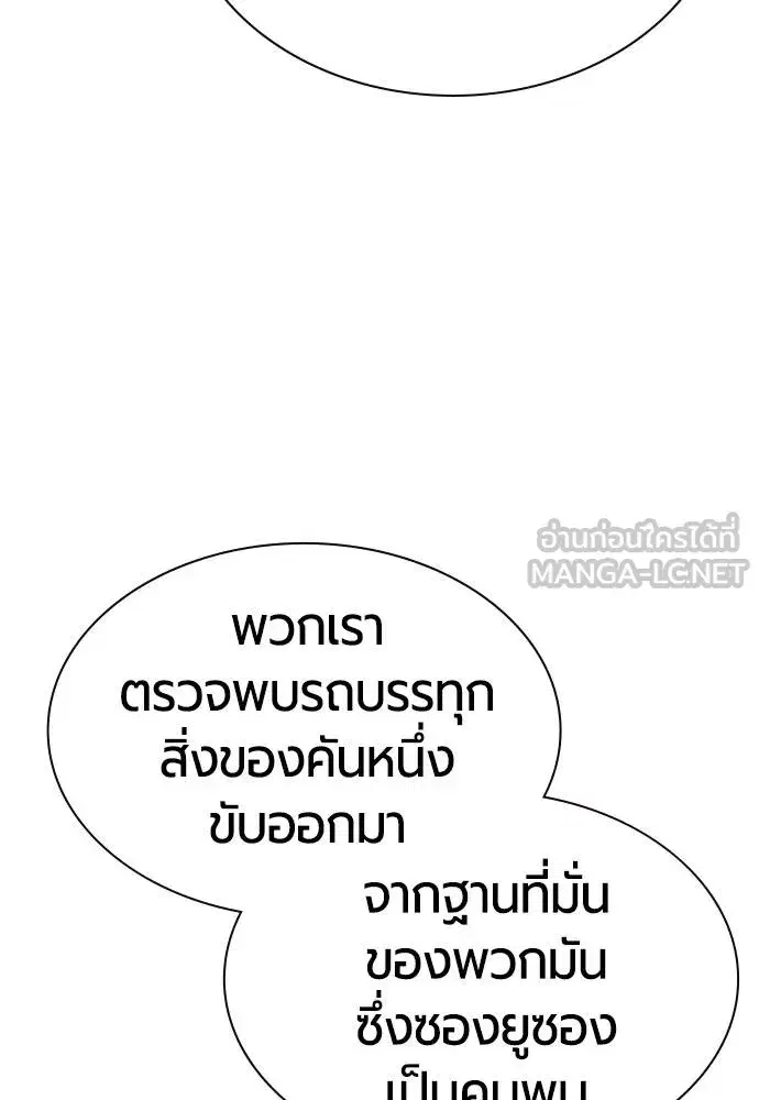 Jungle Juice ตอนที่ 147 หน้า 105