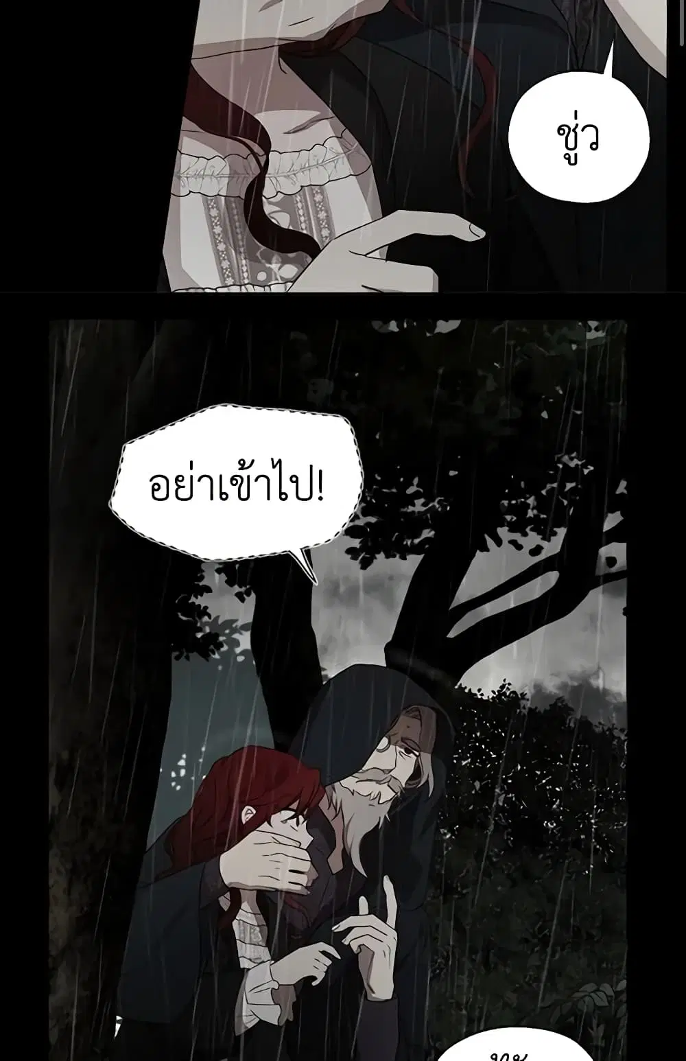 Seduce the Villain’s Father ตอนที่ 58 หน้า 5