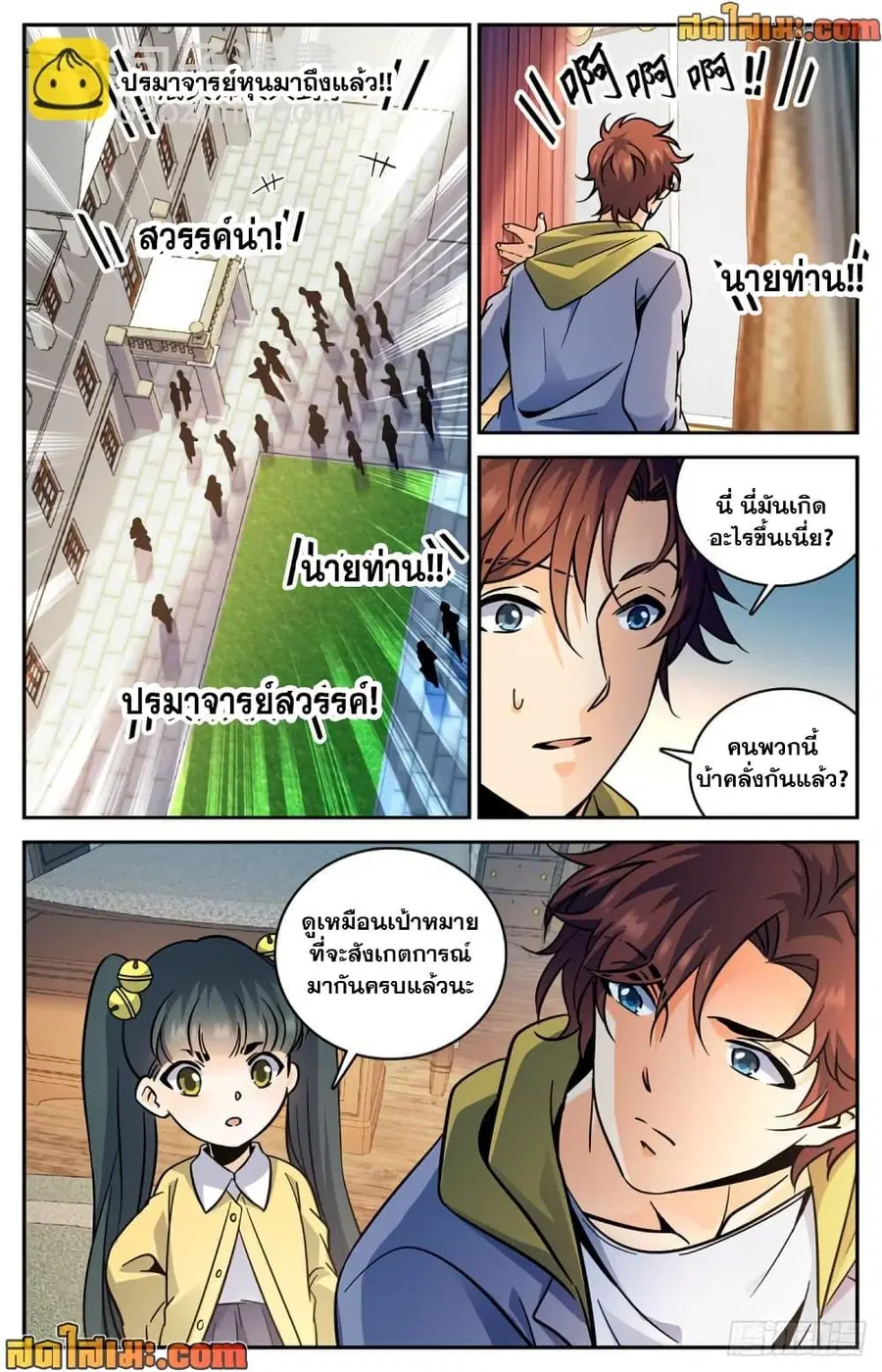 Versatile Mage ตอนที่ 551 หน้า 13