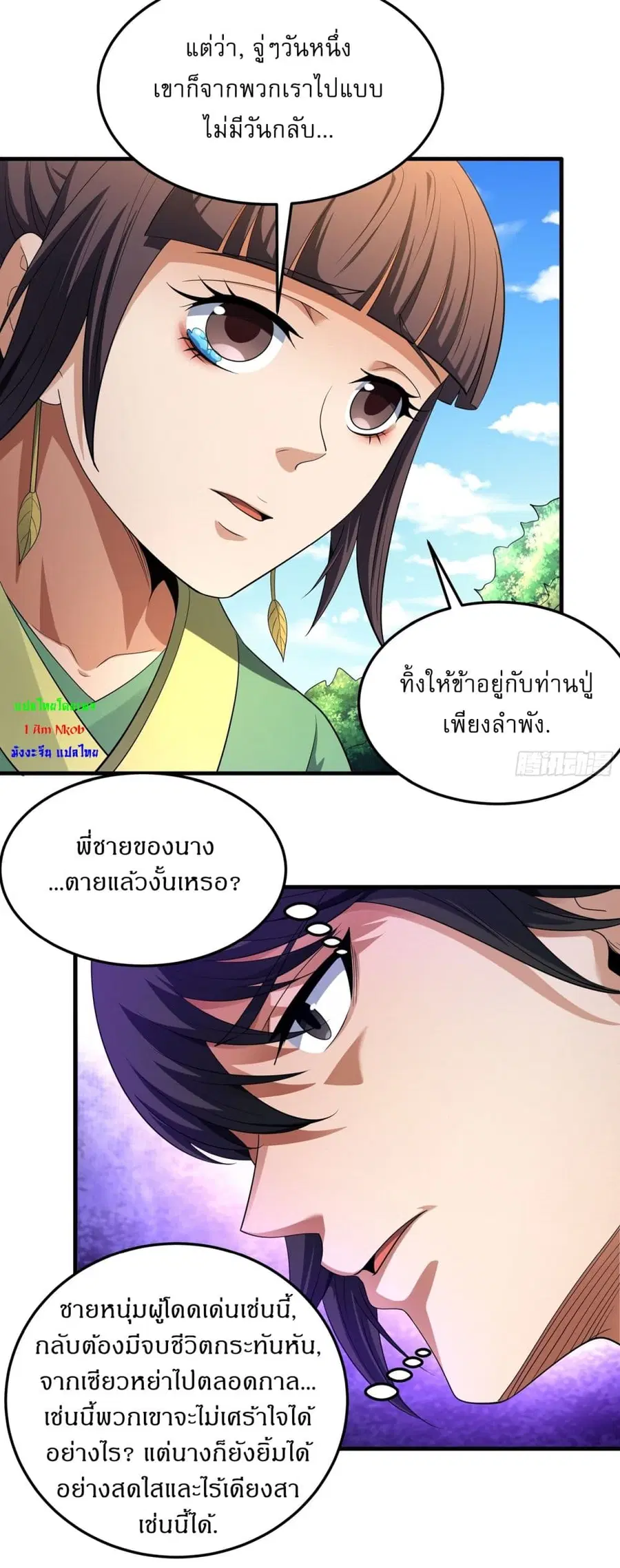 God of Martial Arts ตอนที่ 703 หน้า 25