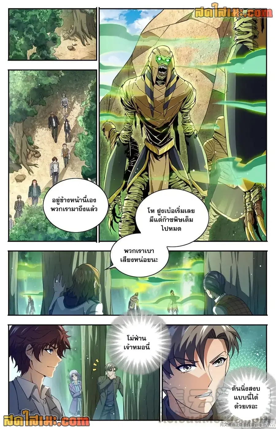 Versatile Mage ตอนที่ 662 หน้า 13