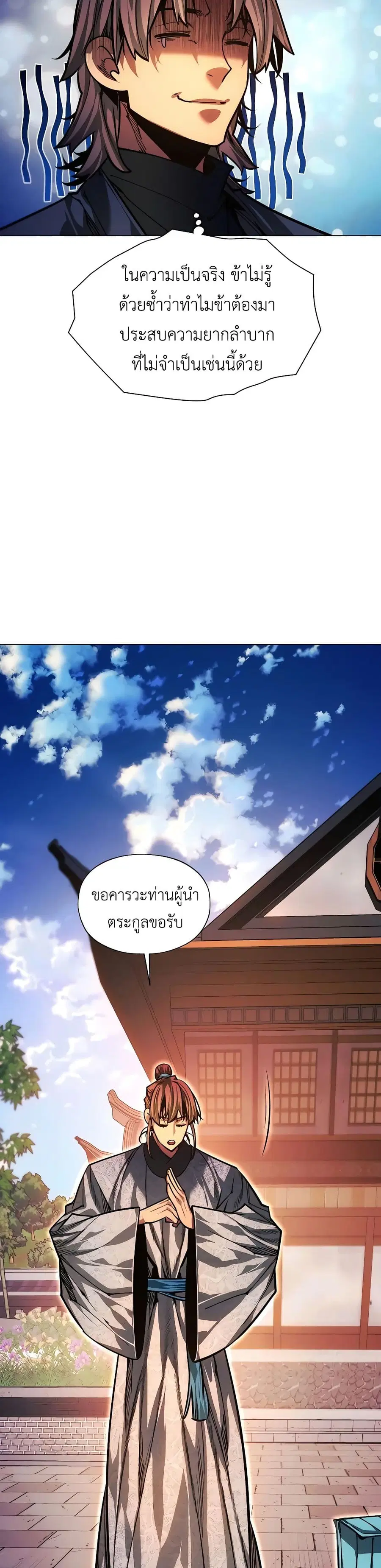 A Modern Man Who Got Transmigrated Into the Murim World ตอนที่ 87 หน้า 47